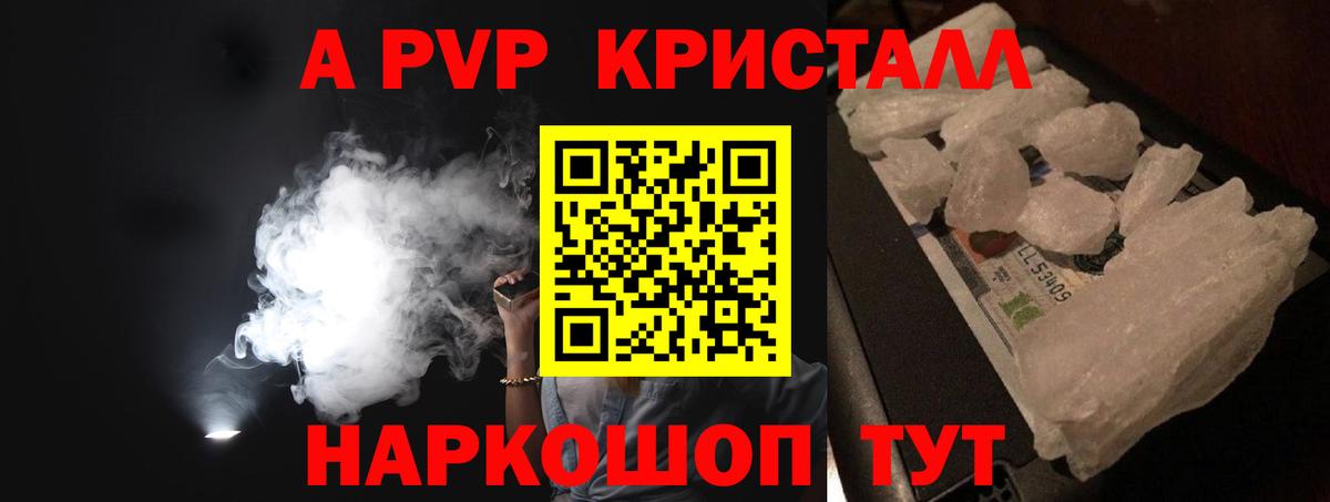 APVP СК КРИС  APVP  Вход с VPN  Екатеринбург  Alpha-PVP кристаллы  A PVP мука 