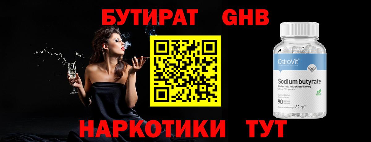 Бутират  БУТИРАТ жидкий экстази  Вход с VPN  Екатеринбург 
