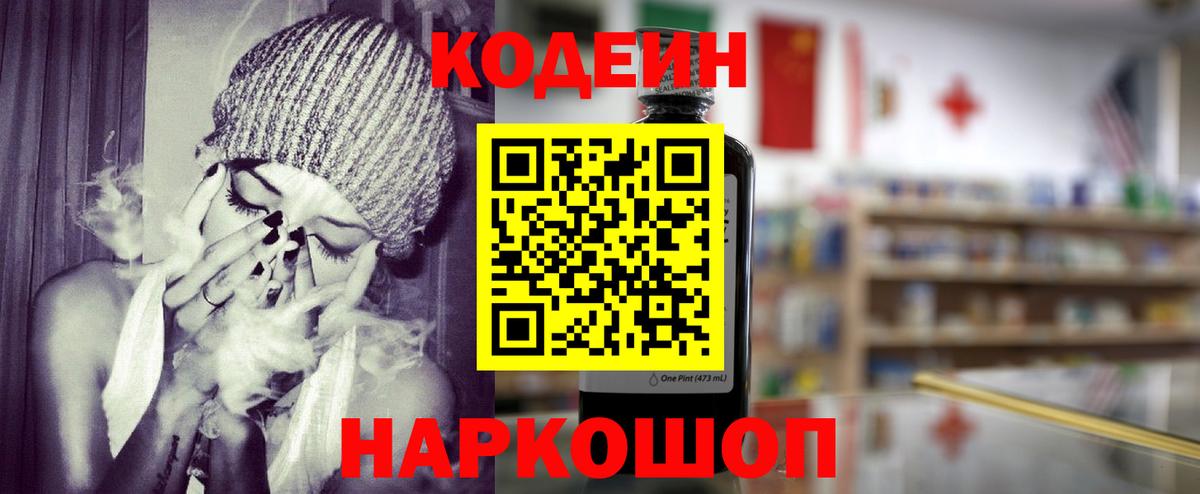Екатеринбург  Кодеиновый сироп Lean Purple Drank  Вход с VPN 