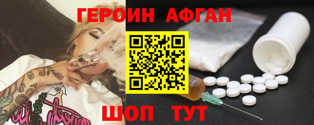 Героин VHQ Екатеринбург