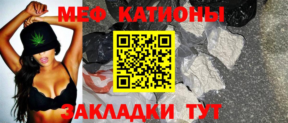 Екатеринбург  МЯУ-МЯУ  Вход с VPN  Меф  МЕФ кристаллы 