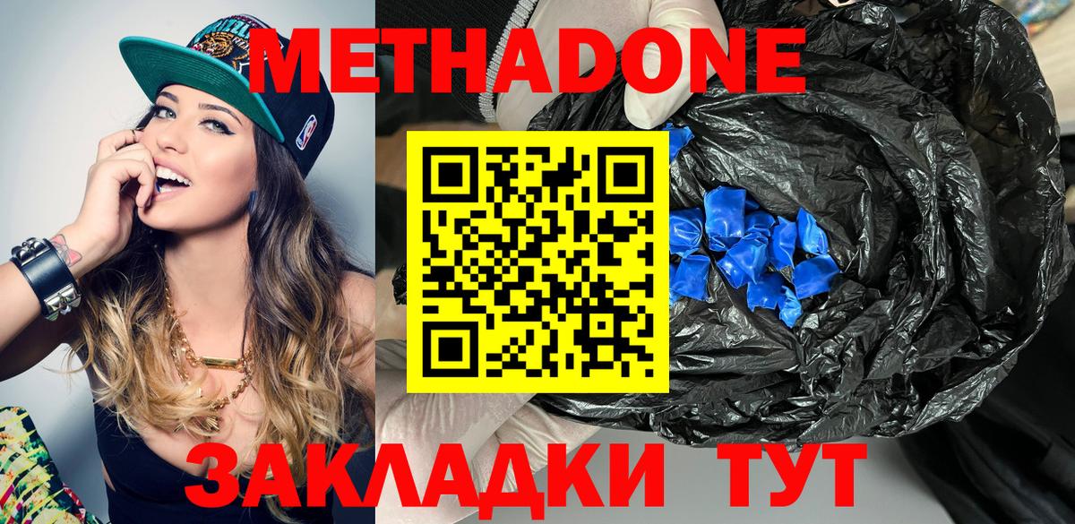 Метадон methadone Екатеринбург